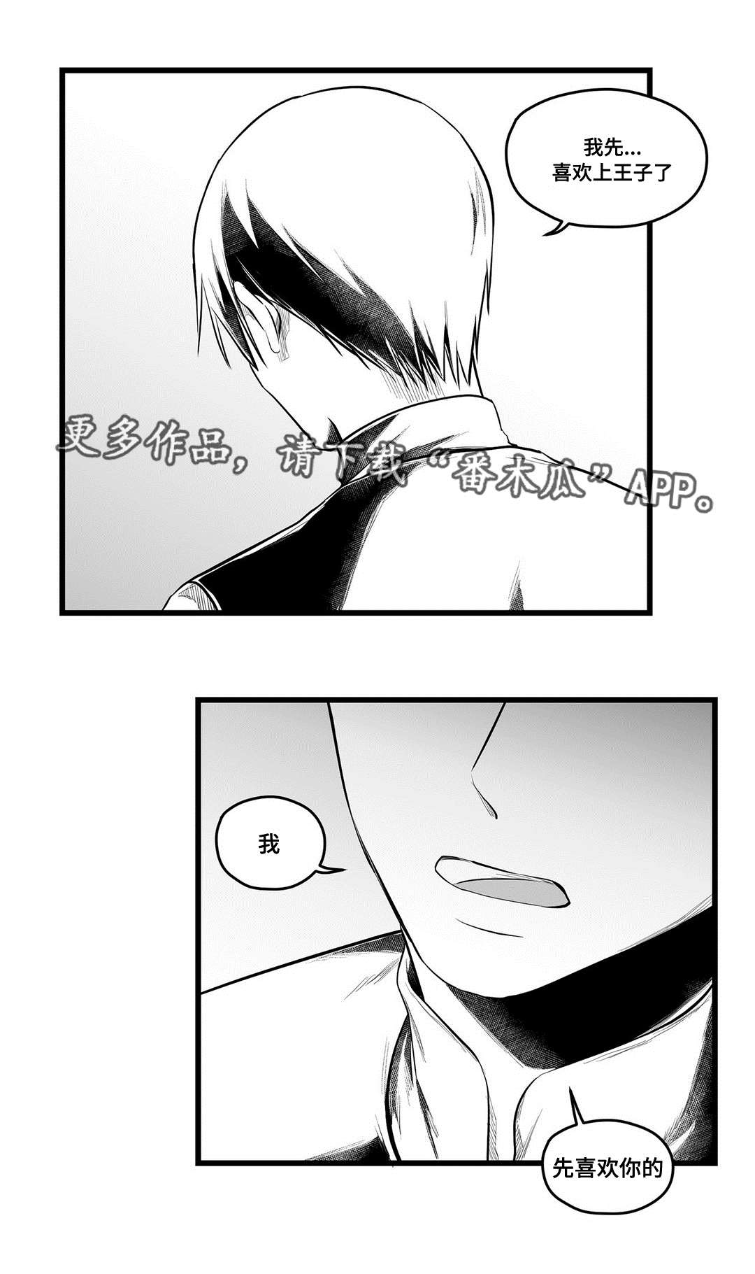 巫师与王子漫画,第55章：爱上4图