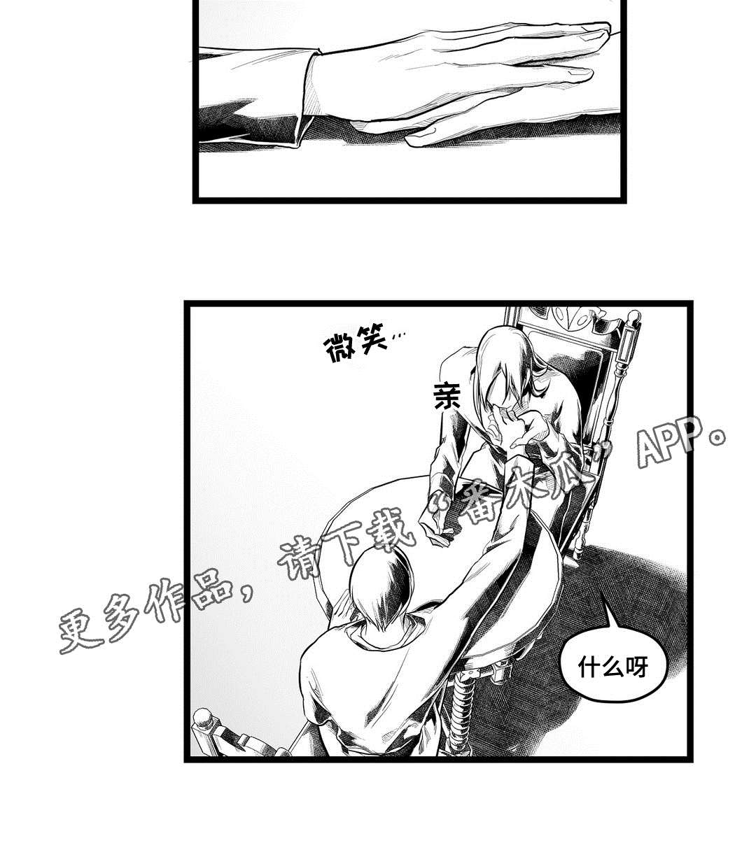 巫师与王子漫画,第90章：得失3图
