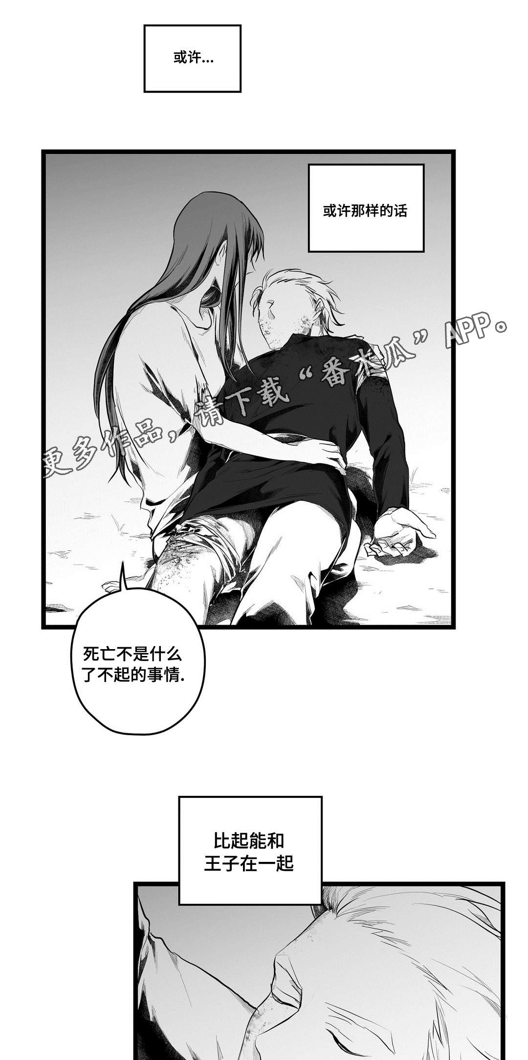 巫师与王子漫画,第90章：得失5图