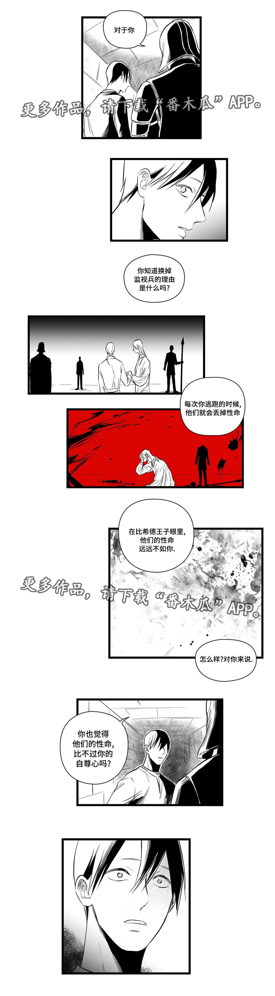 巫师与王子漫画,第9章：违和感3图
