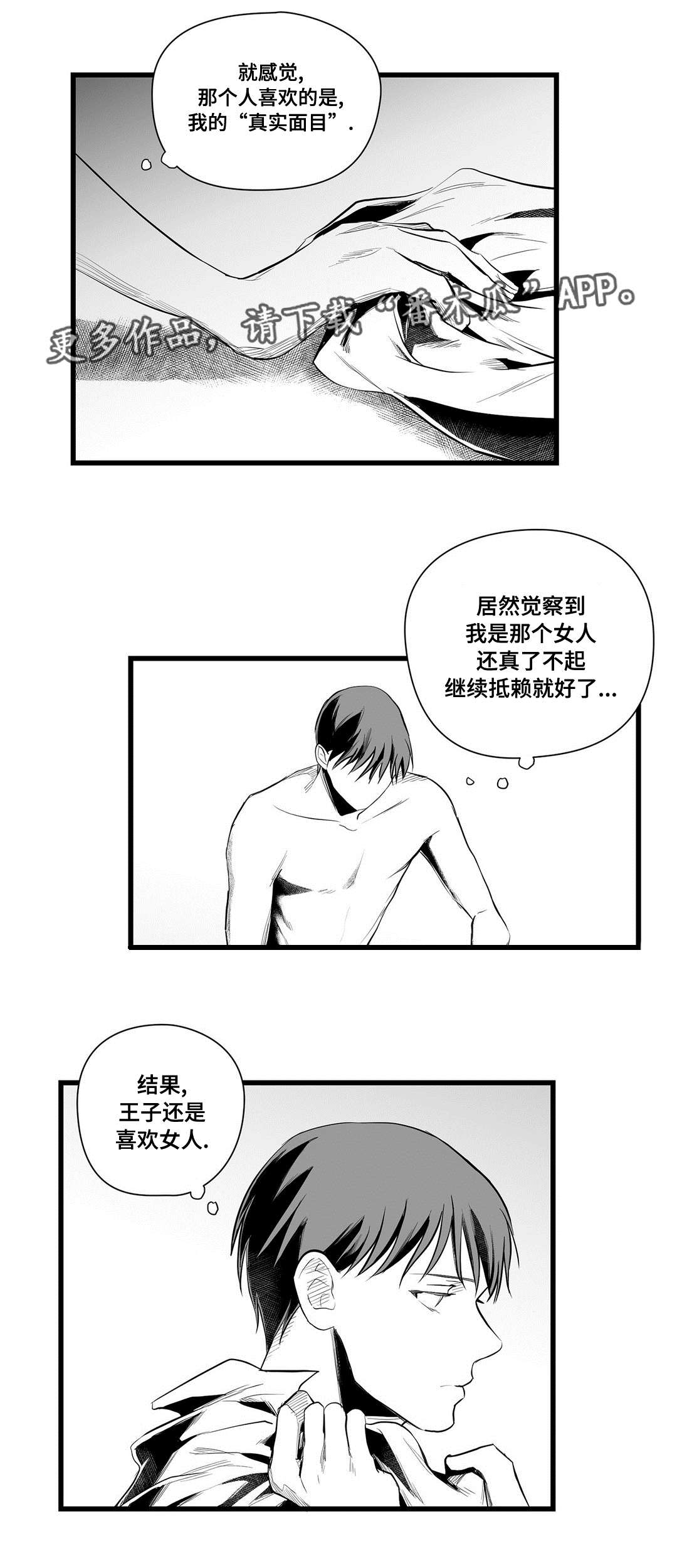 巫师与王子漫画,第41章：何去何从3图