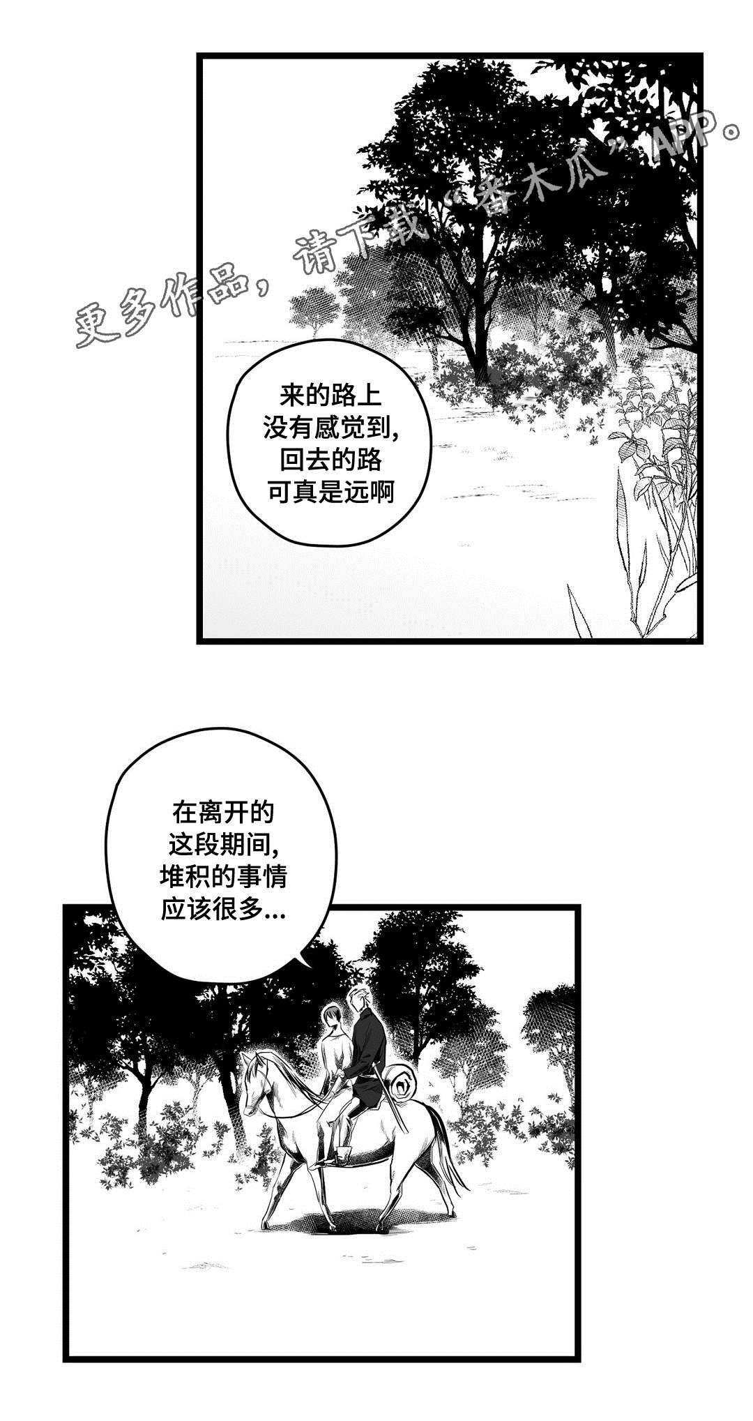 巫师与王子漫画,第84章：十五1图