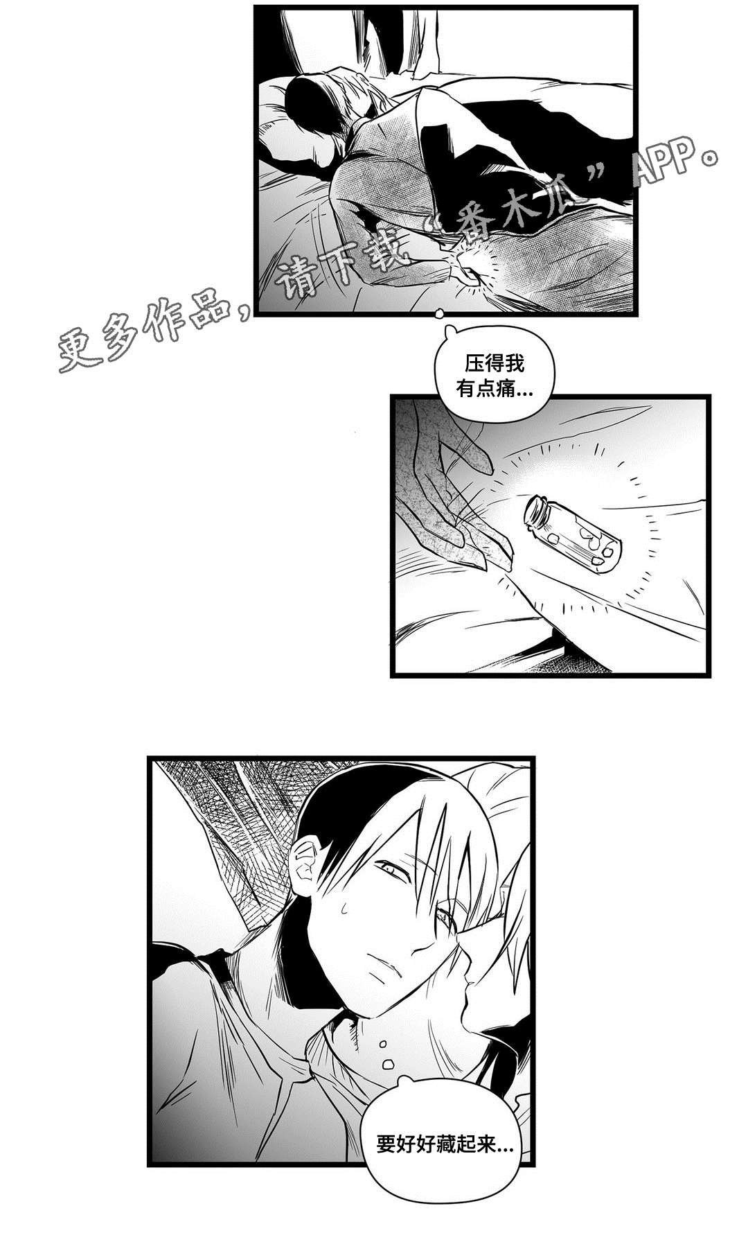 巫师与王子漫画,第11章：秘密2图