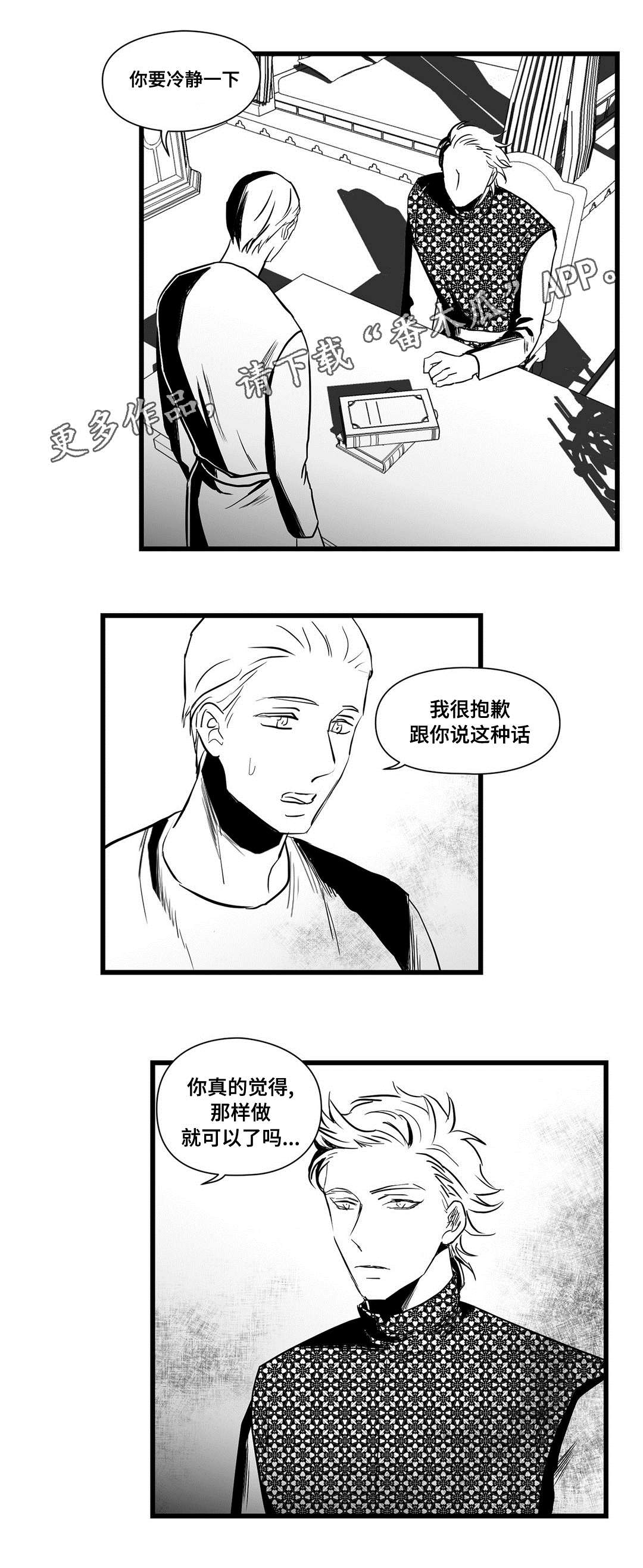 巫师与王子漫画,第22章：确认5图