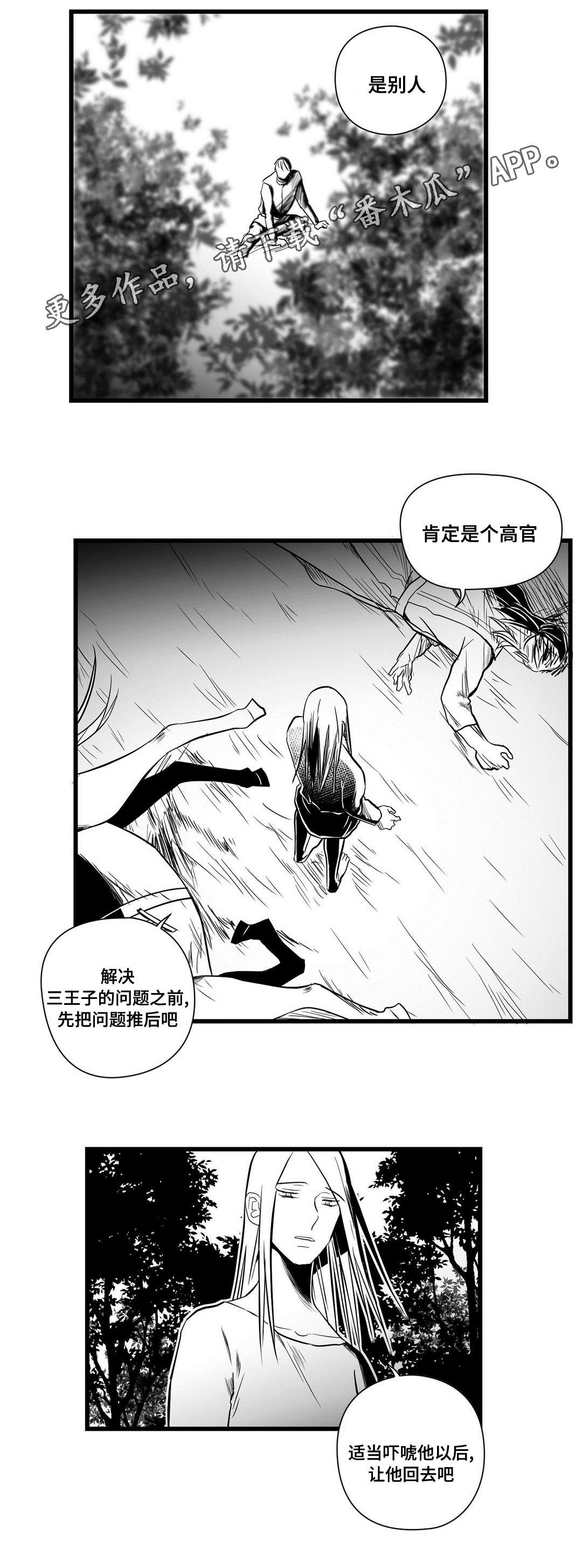 巫师与王子漫画,第26章：吓唬2图