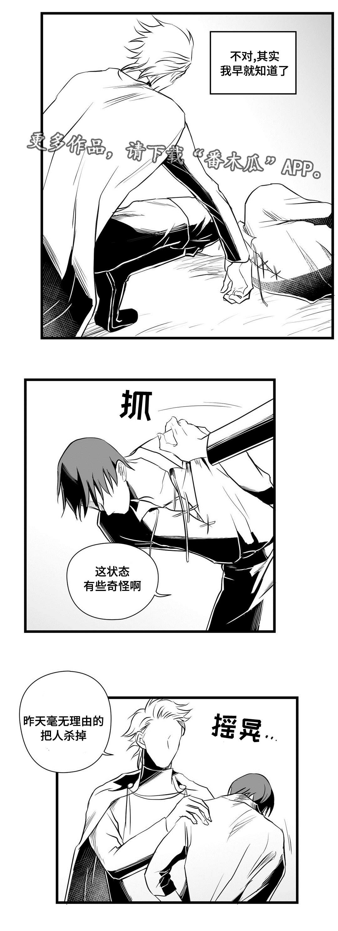 巫师与王子漫画,第29章：抛弃1图