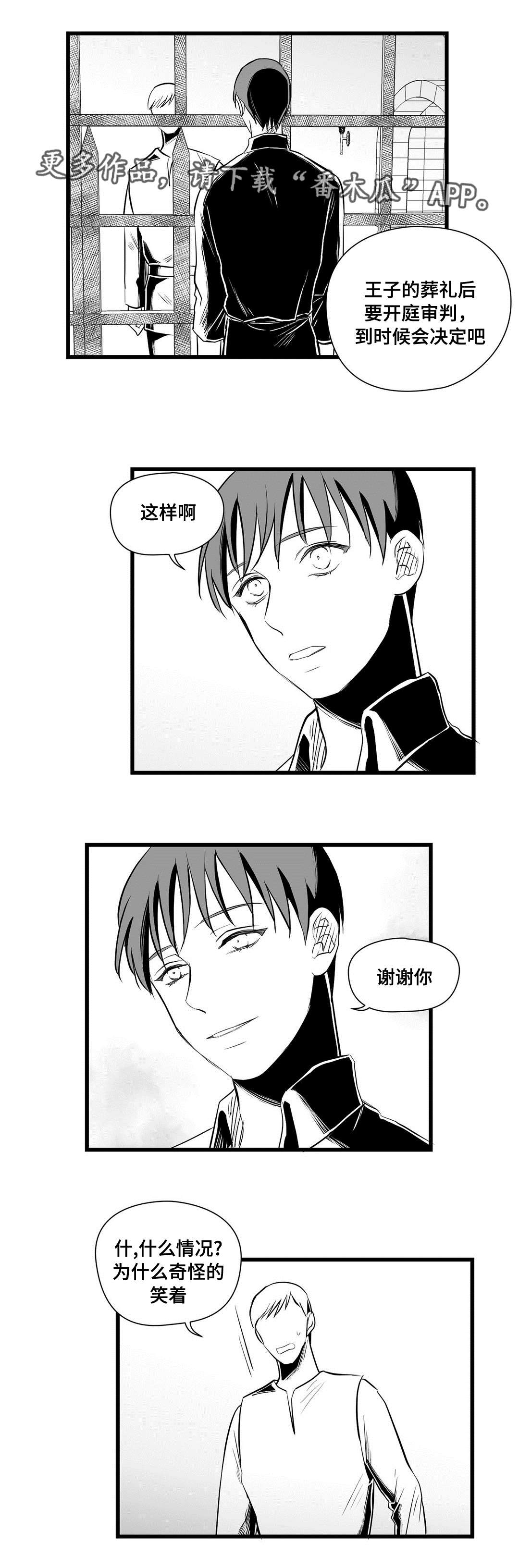 巫师与王子漫画,第32章：猜想2图