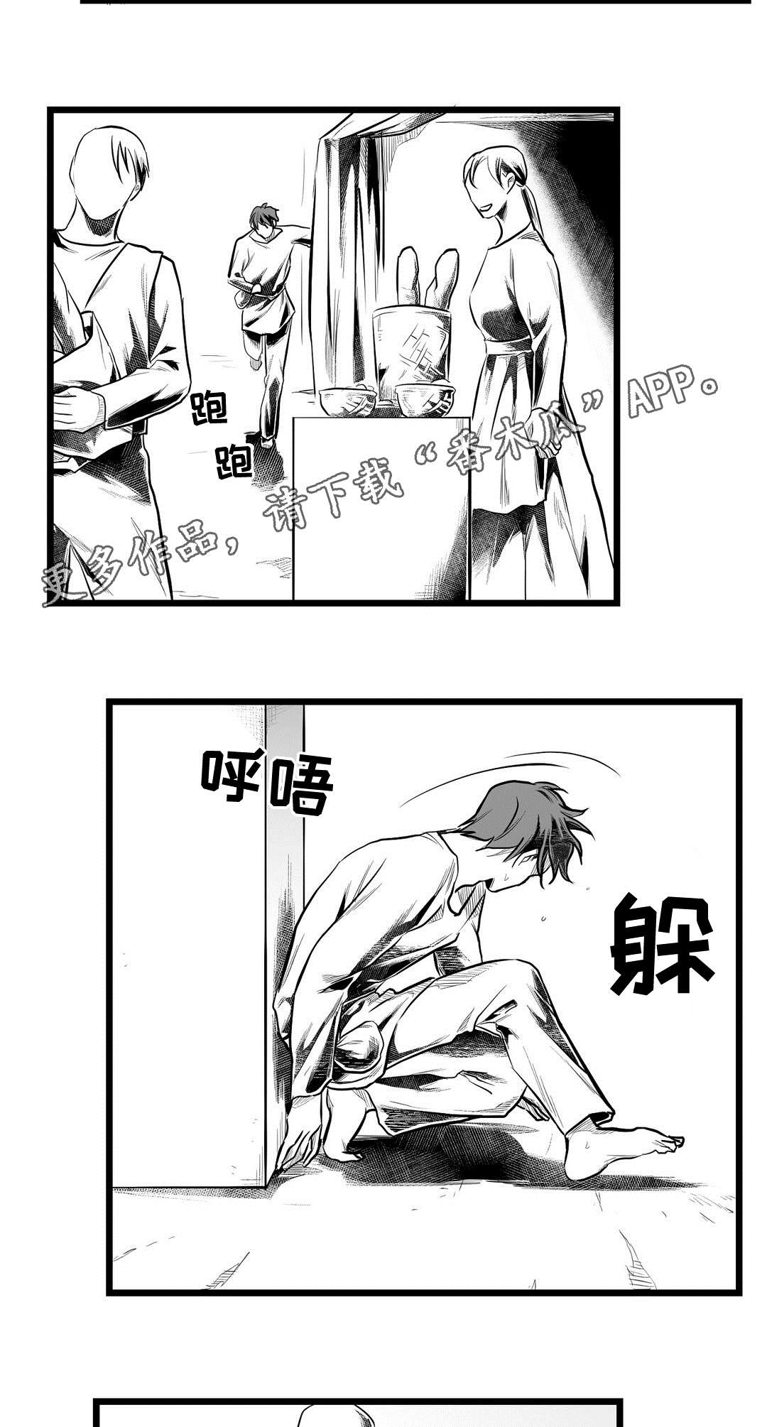 巫师与王子漫画,第66章：发现2图