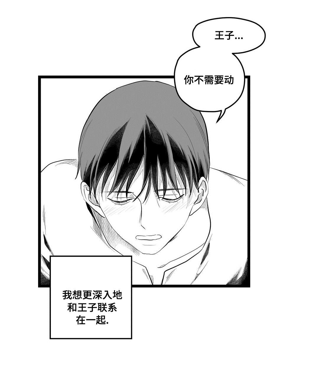 巫师与王子漫画,第92章：只要你4图