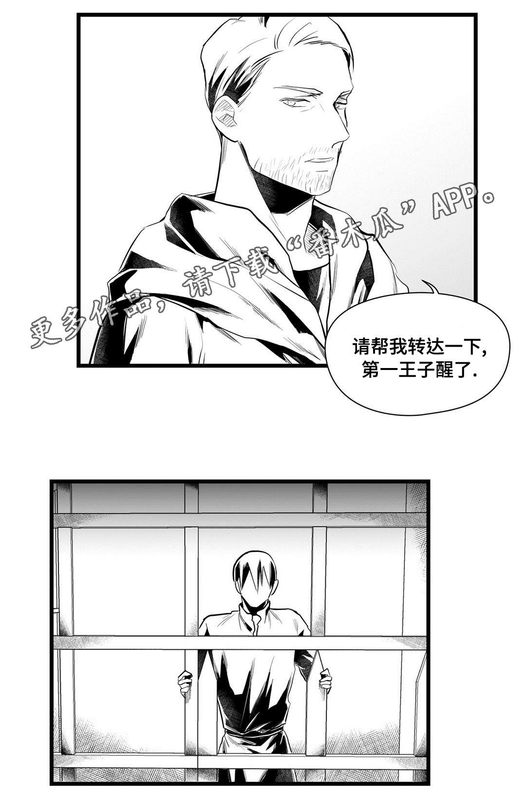 巫师与王子漫画,第43章：醒了5图