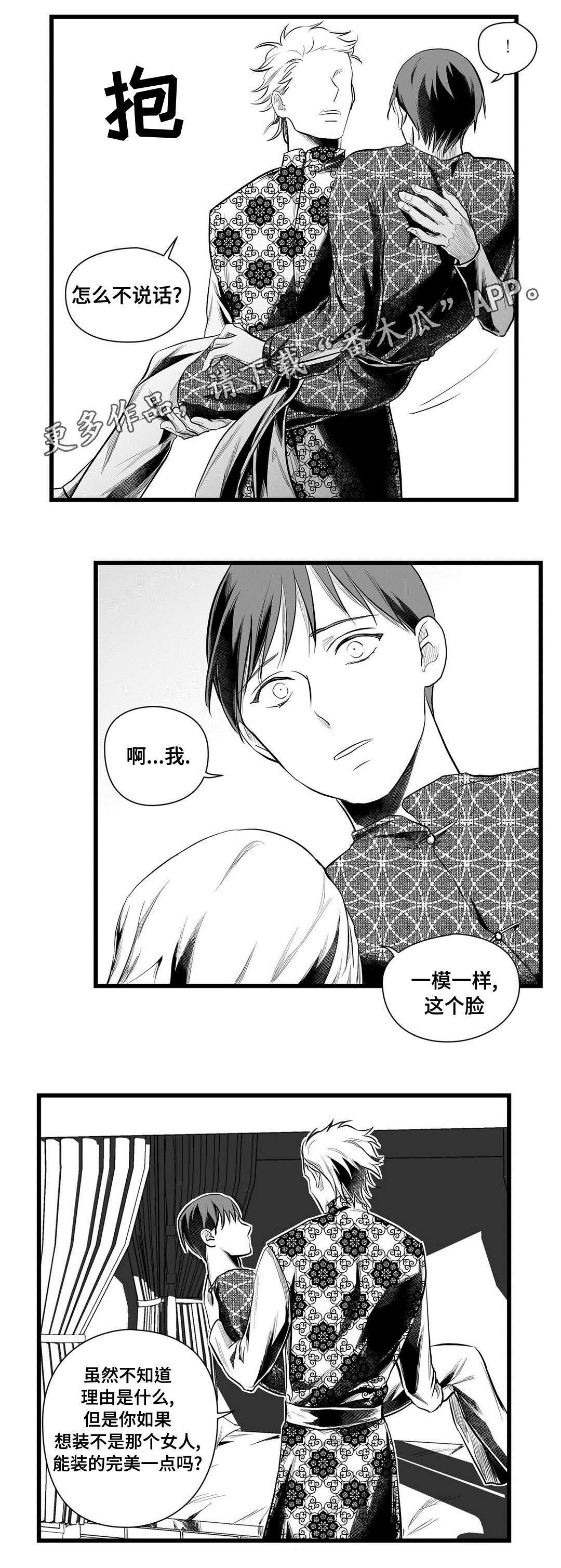 巫师与王子漫画,第52章：名字3图