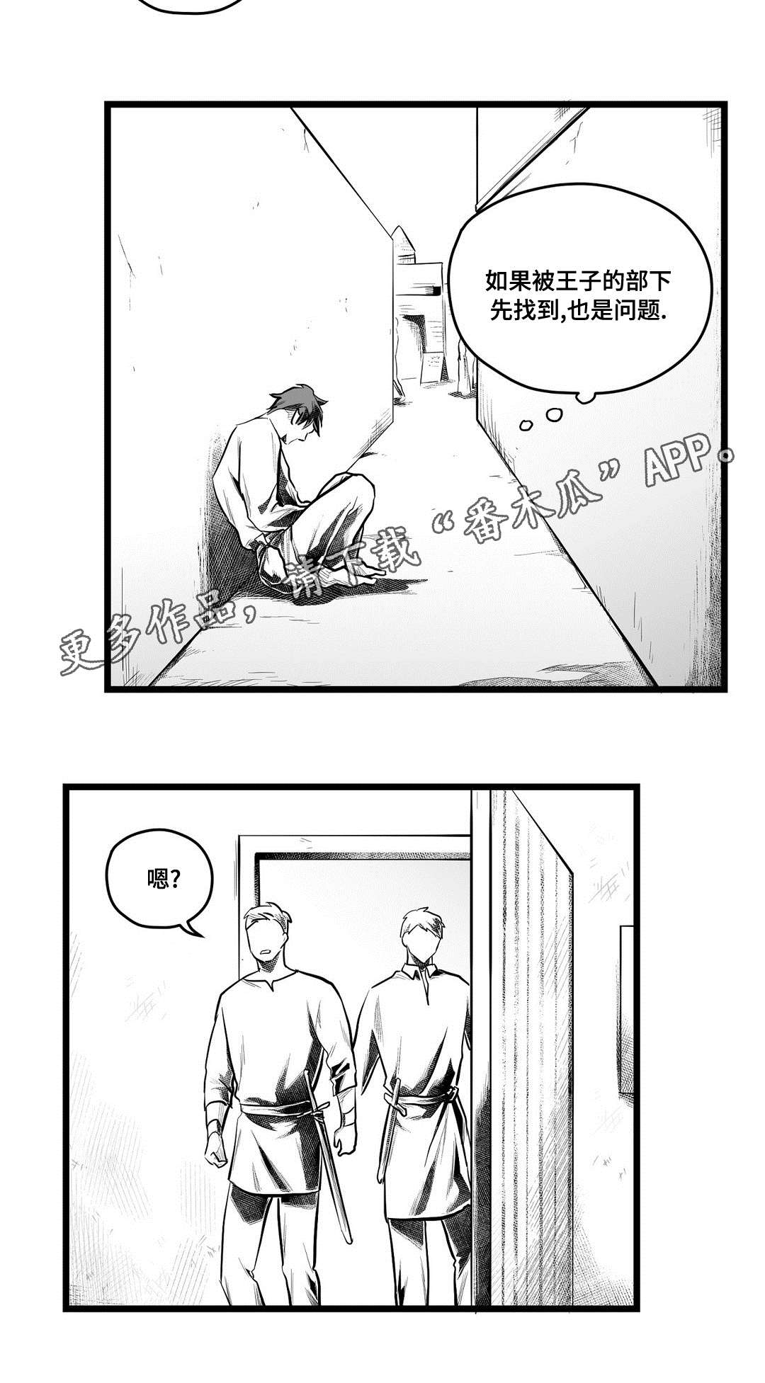 巫师与王子漫画,第66章：发现3图