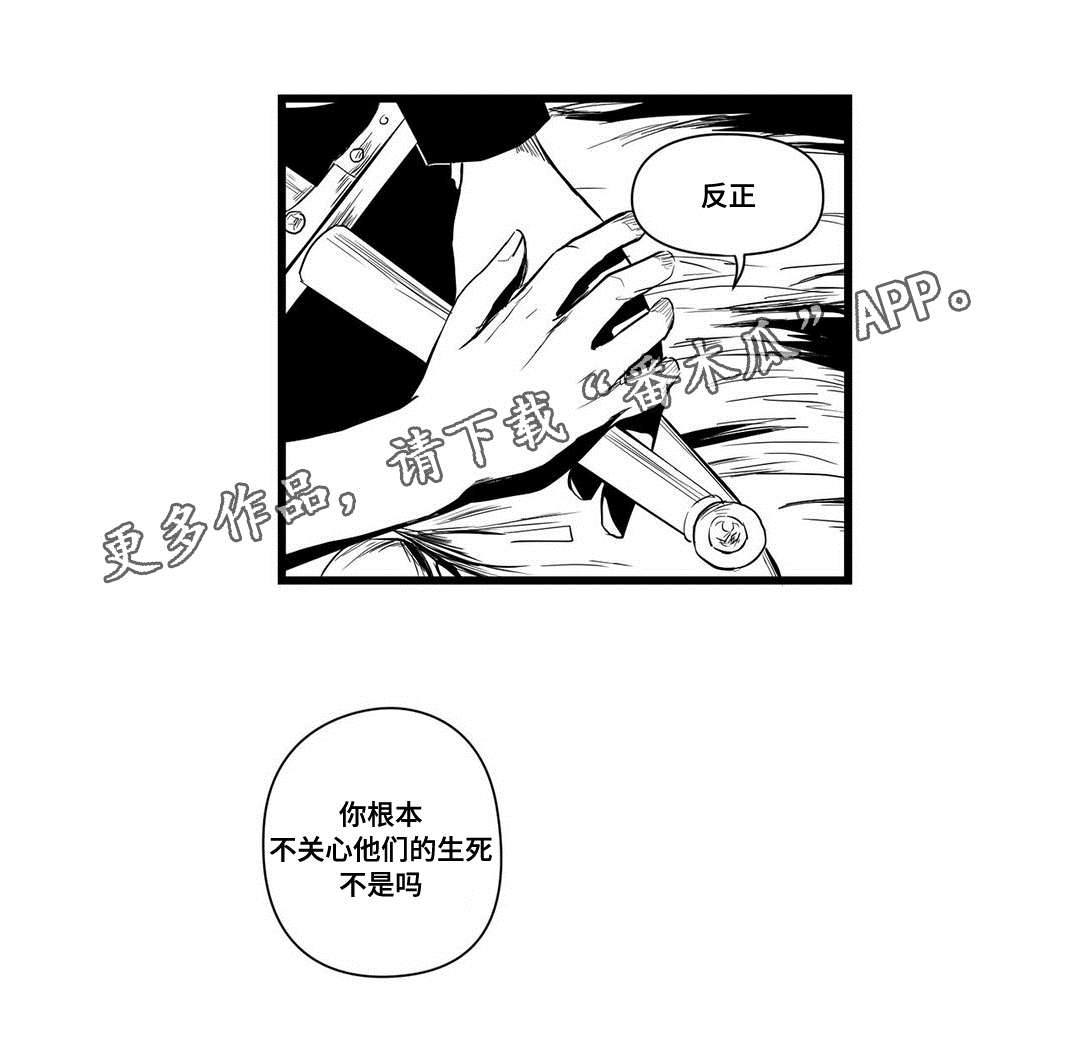 巫师与王子漫画,第8章：想做什么3图
