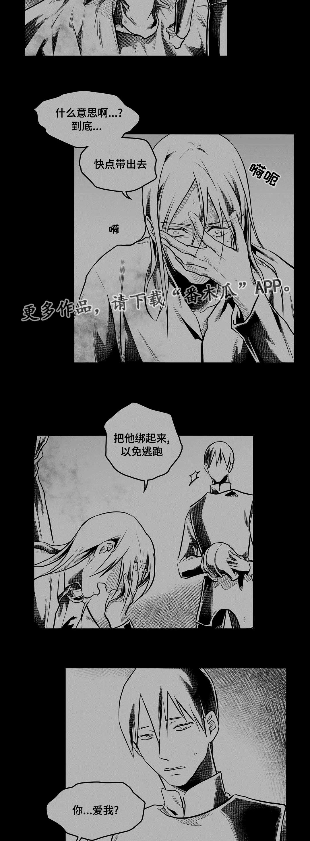 巫师与王子漫画,第58章：追寻3图