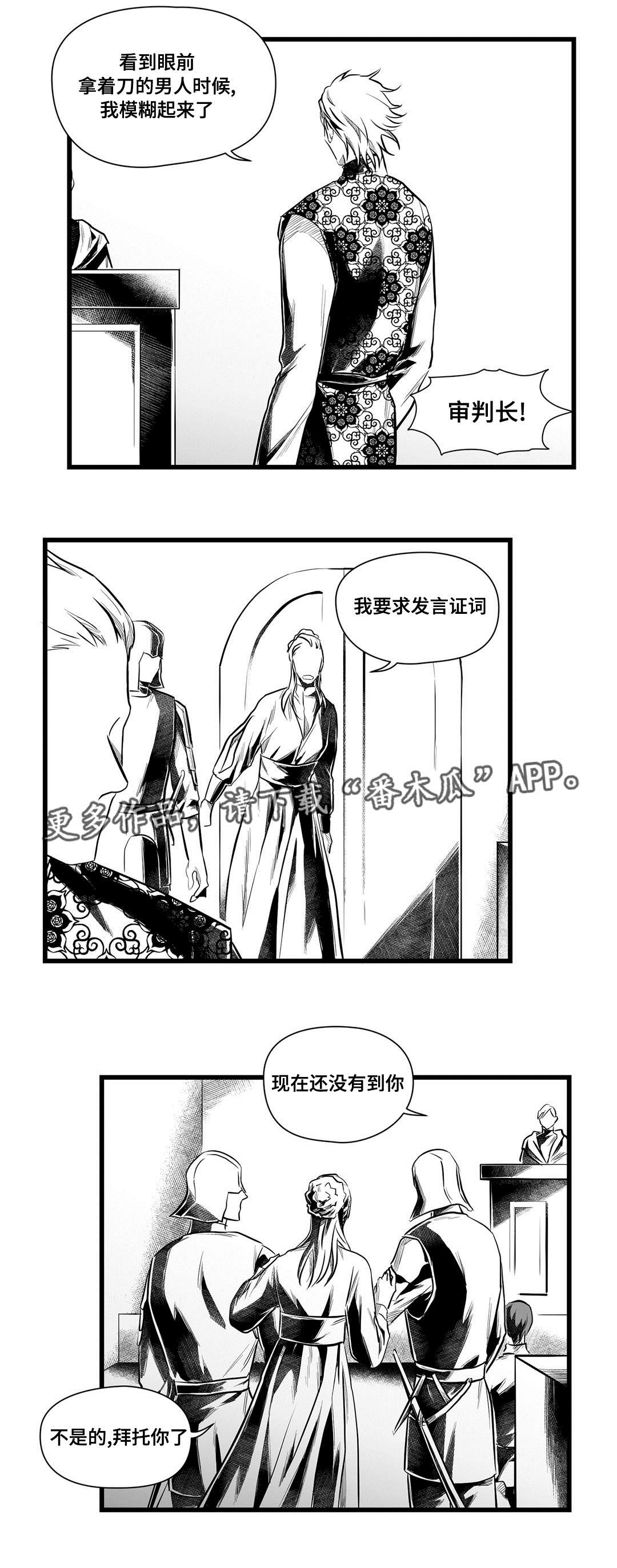 巫师与王子漫画,第47章：审判2图
