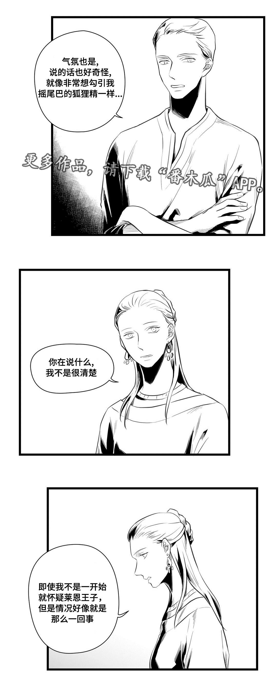巫师与王子漫画,第37章：隔壁的罪犯1图