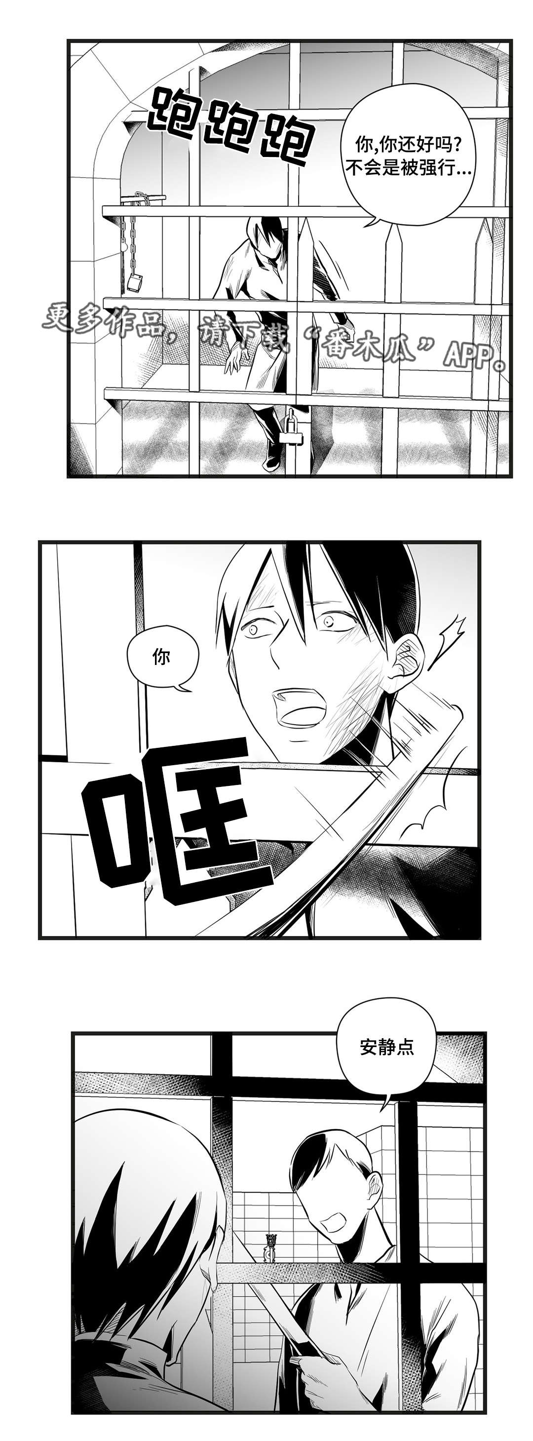 巫师与王子漫画,第38章：代替1图