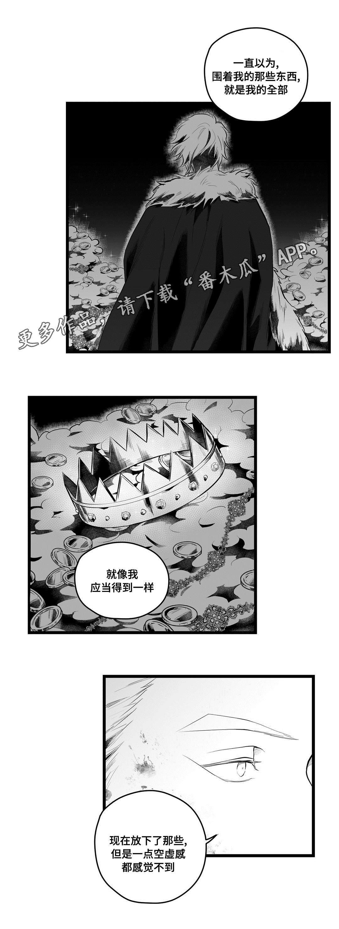 巫师与王子漫画,第91章：未来3图