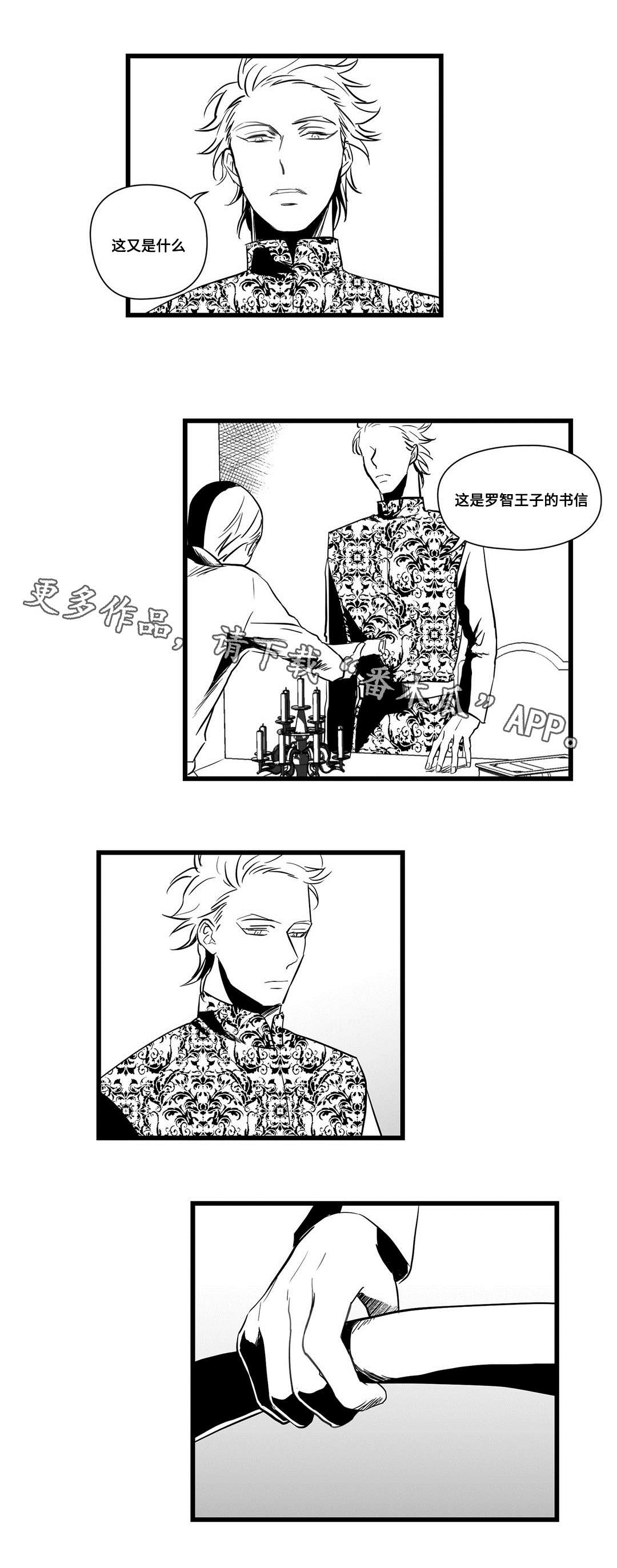 巫师与王子漫画,第18章：痛苦1图