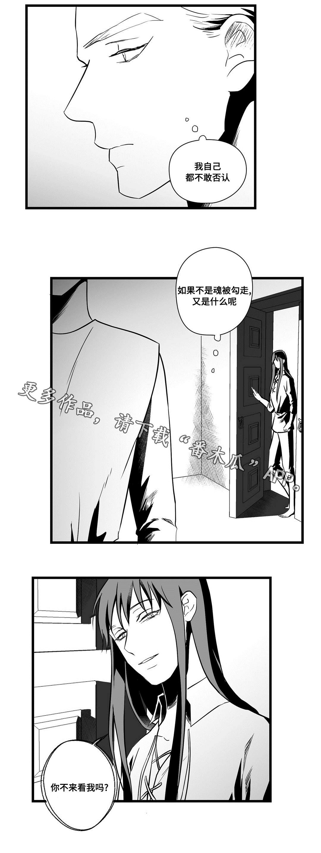 巫师与王子漫画,第22章：确认5图