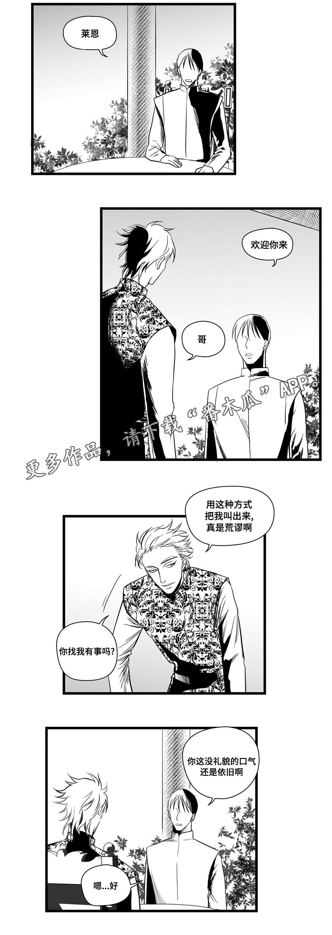 巫师与王子漫画,第18章：痛苦3图