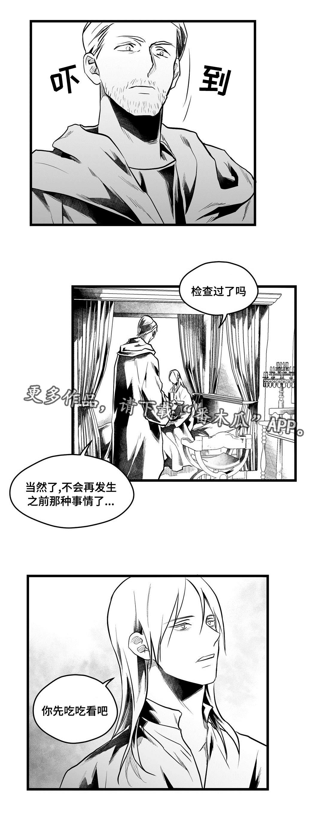巫师与王子漫画,第57章：山雨欲来2图