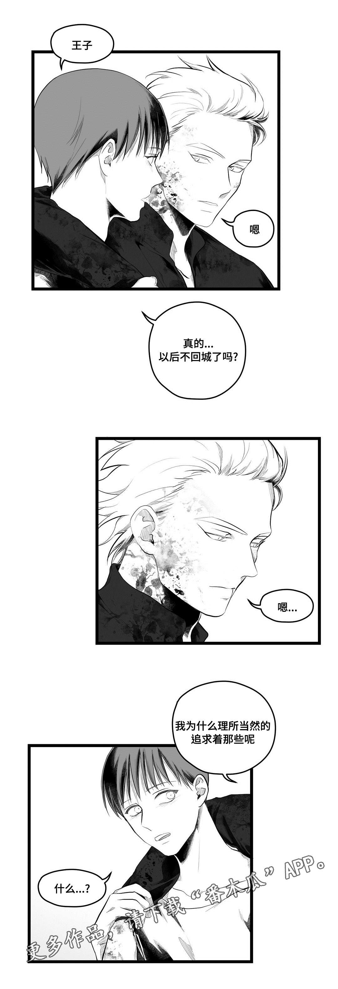 巫师与王子漫画,第91章：未来2图