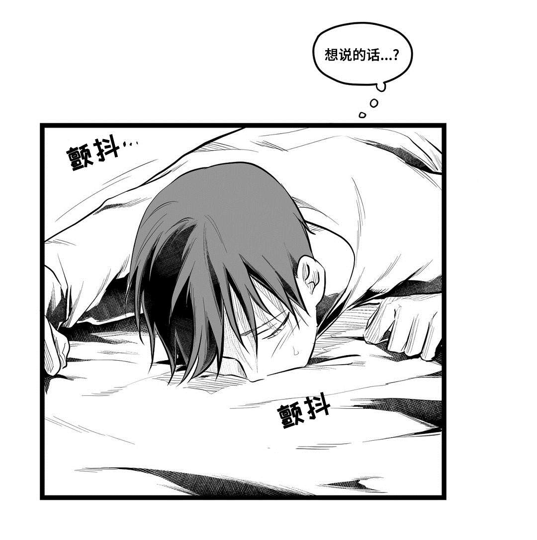 巫师与王子漫画,第68章：要说什么3图