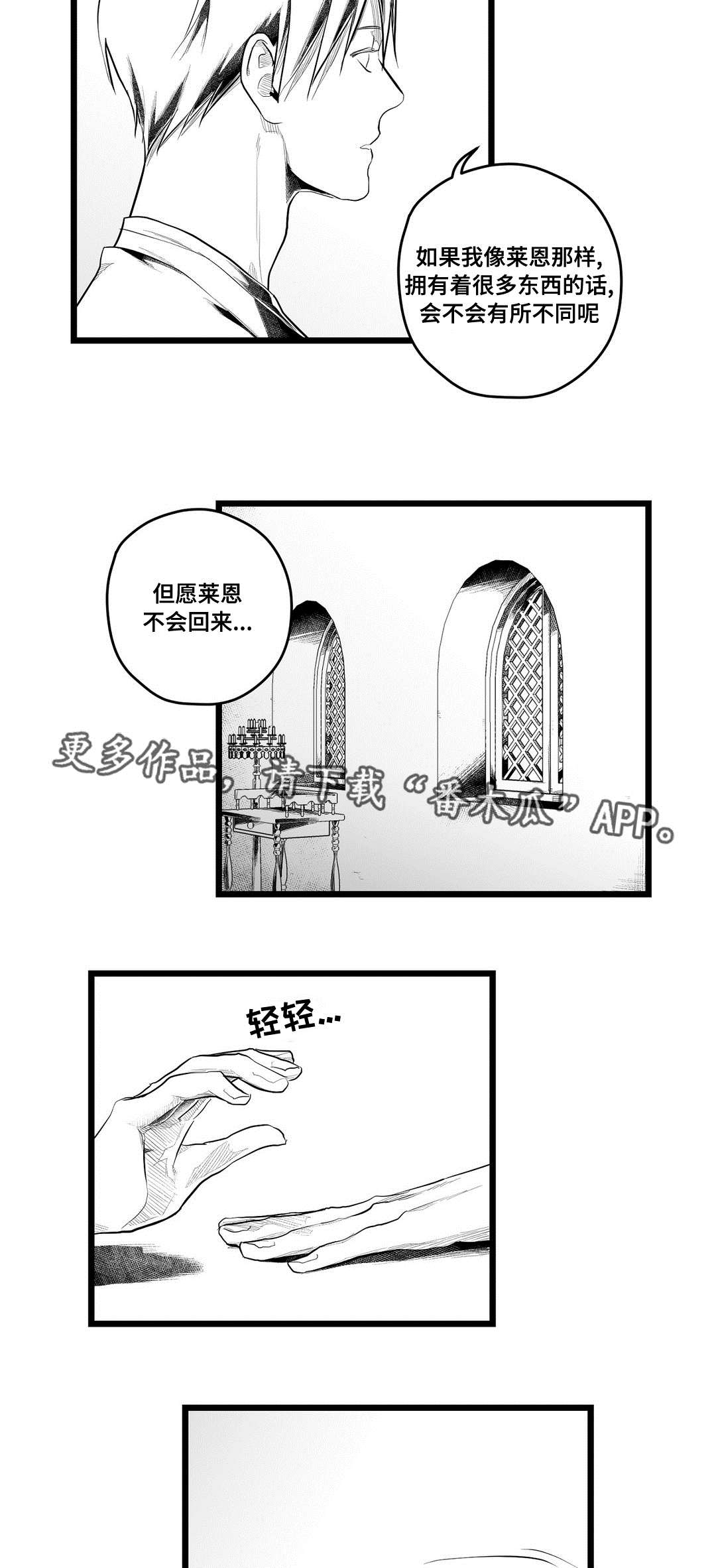 巫师与王子漫画,第90章：得失2图