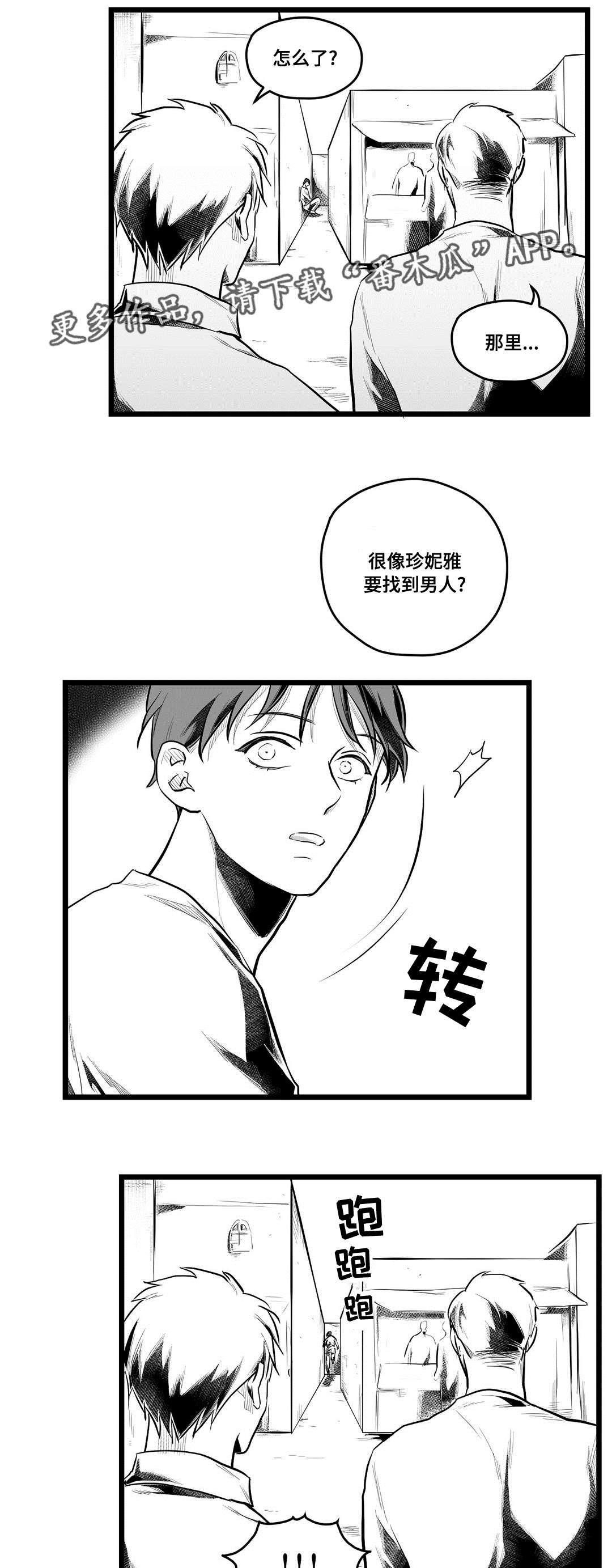 巫师与王子漫画,第66章：发现4图