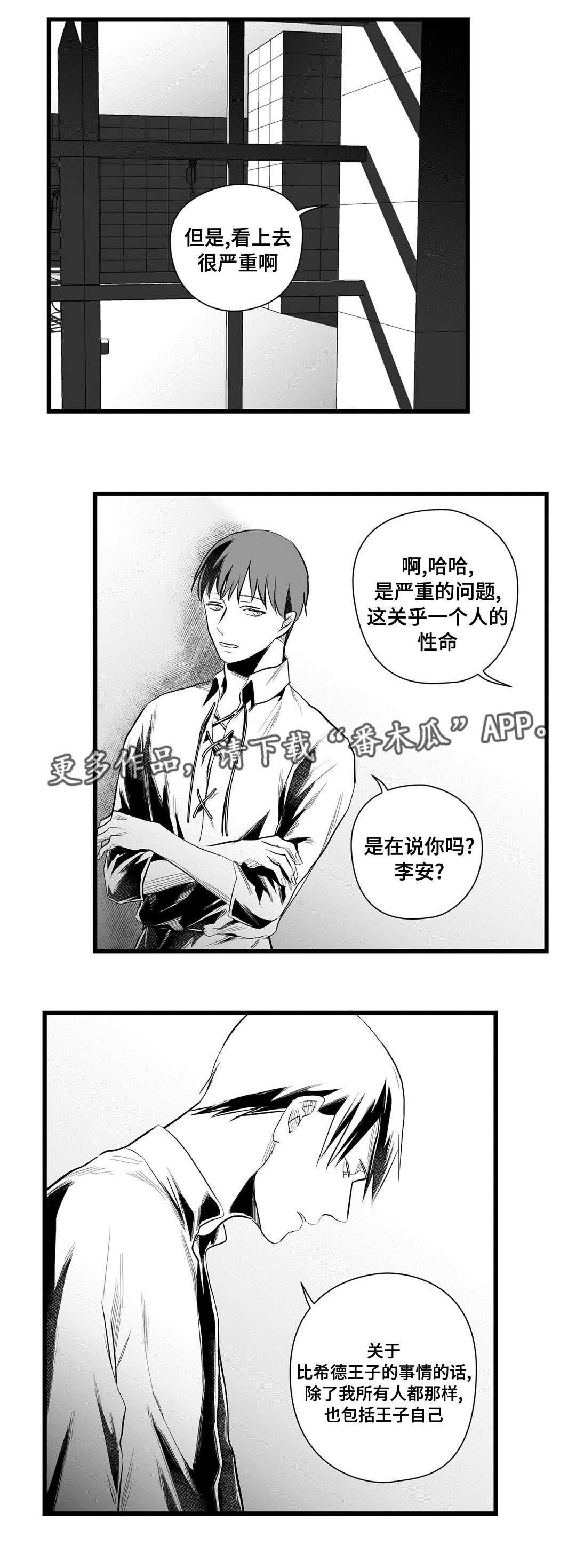 巫师与王子漫画,第44章：不是那种人2图