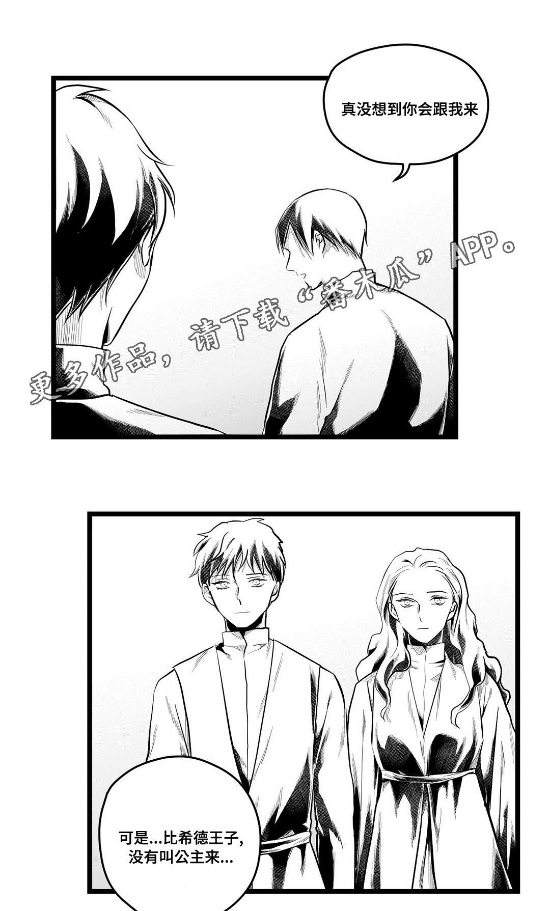 巫师与王子漫画,第74章：胆小鬼3图