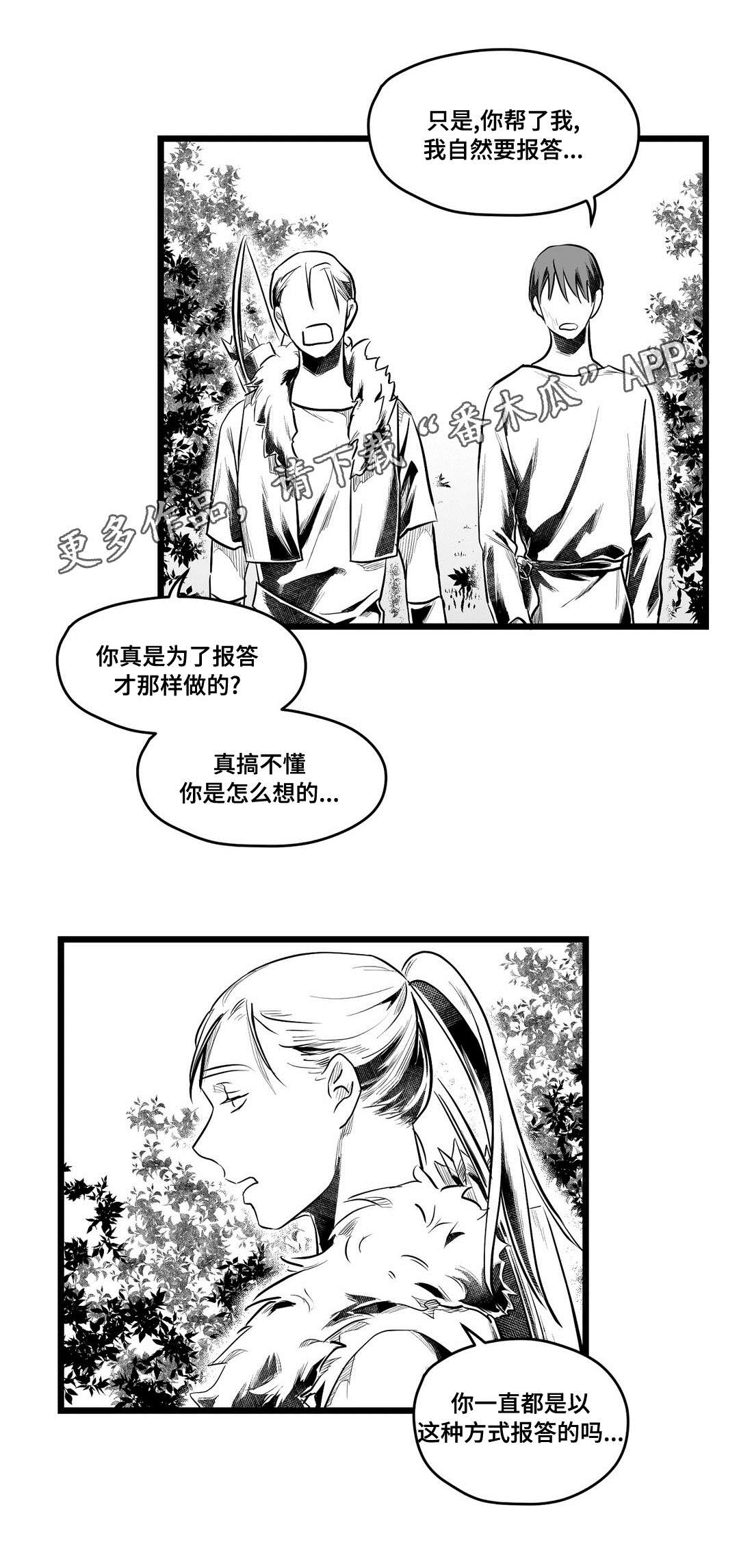 巫师与王子漫画,第63章：爱情4图