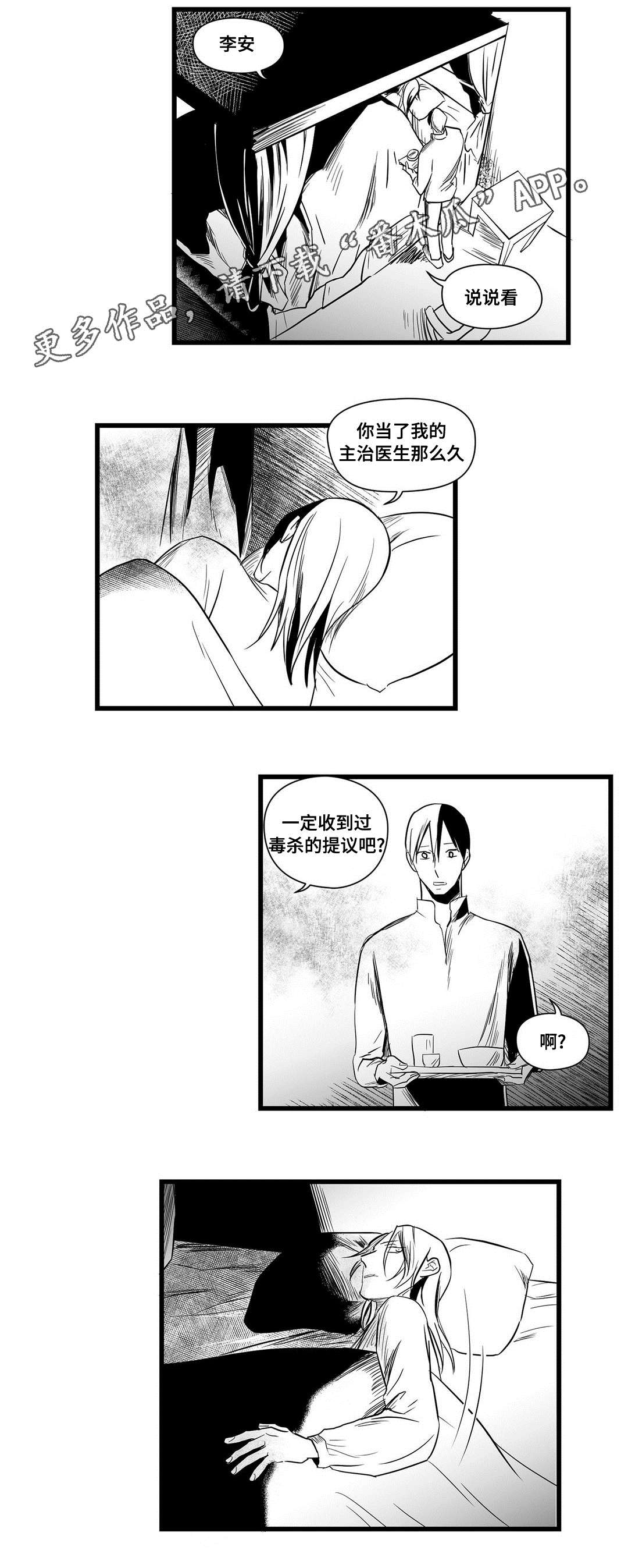 巫师与王子漫画,第13章：四王子5图