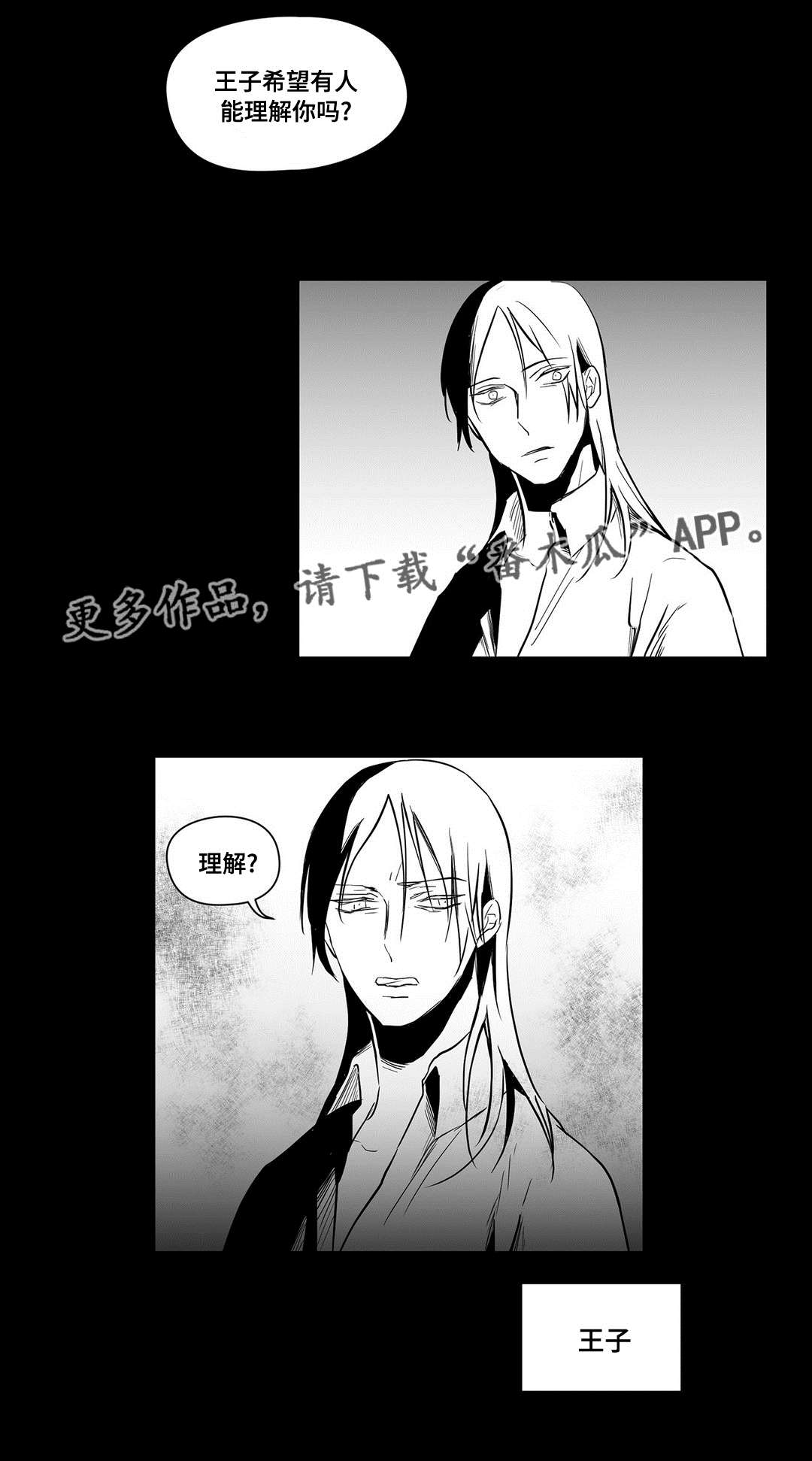 巫师与王子漫画,第18章：痛苦5图