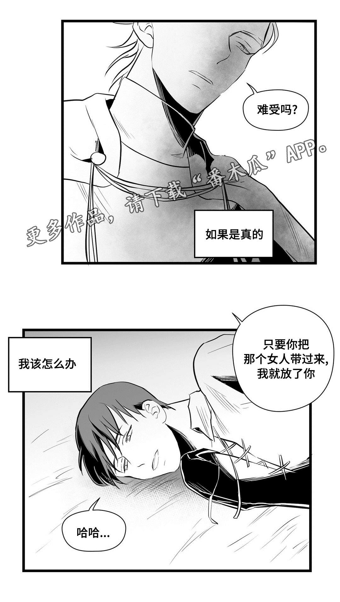 巫师与王子漫画,第29章：抛弃5图