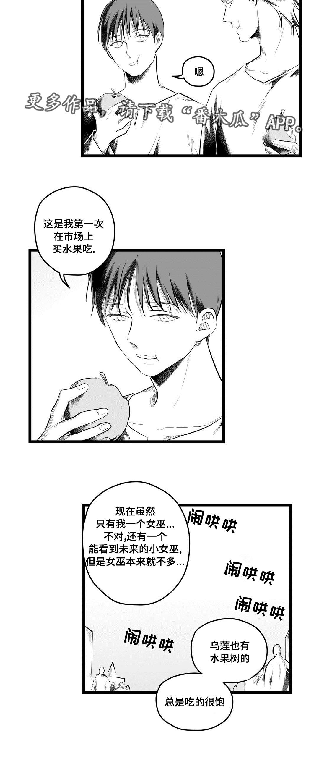 巫师与王子漫画,第93章：终章3图