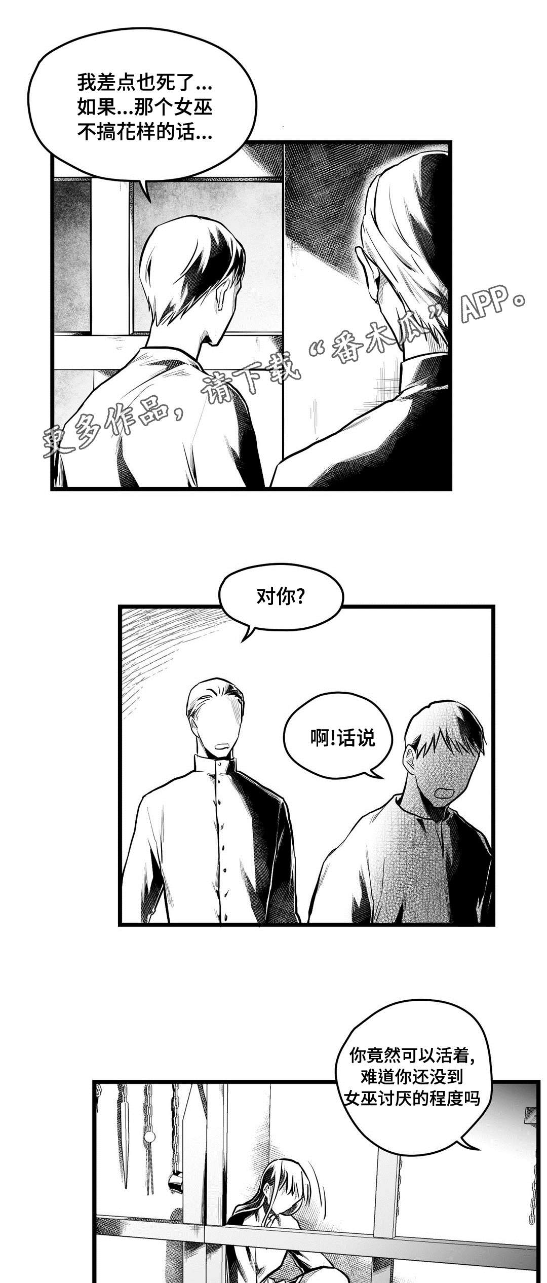 巫师与王子漫画,第57章：山雨欲来2图