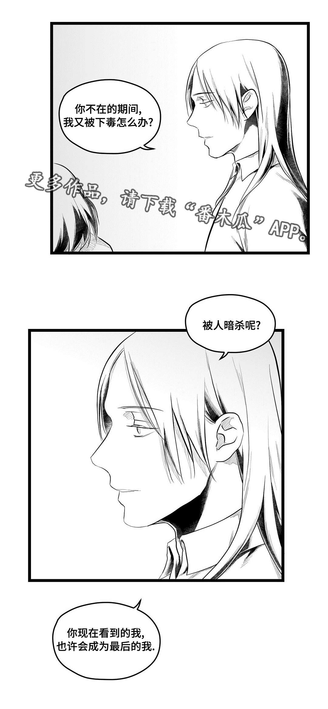 巫师与王子漫画,第81章：单纯4图