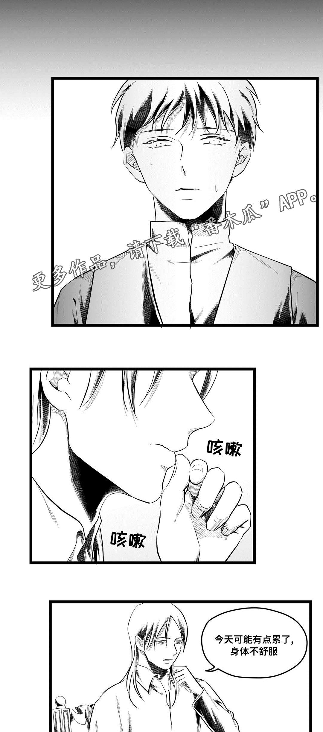 巫师与王子漫画,第75章：见面3图