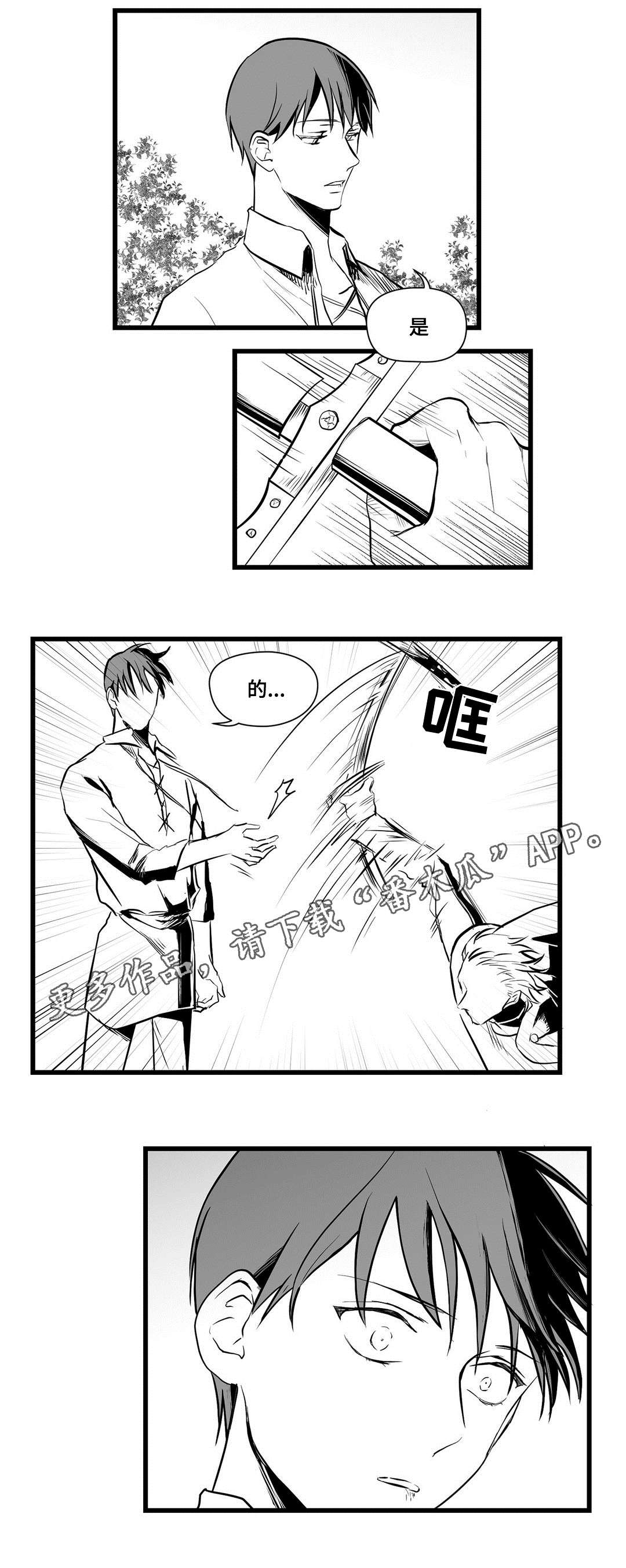 巫师与王子漫画,第27章：犯人3图