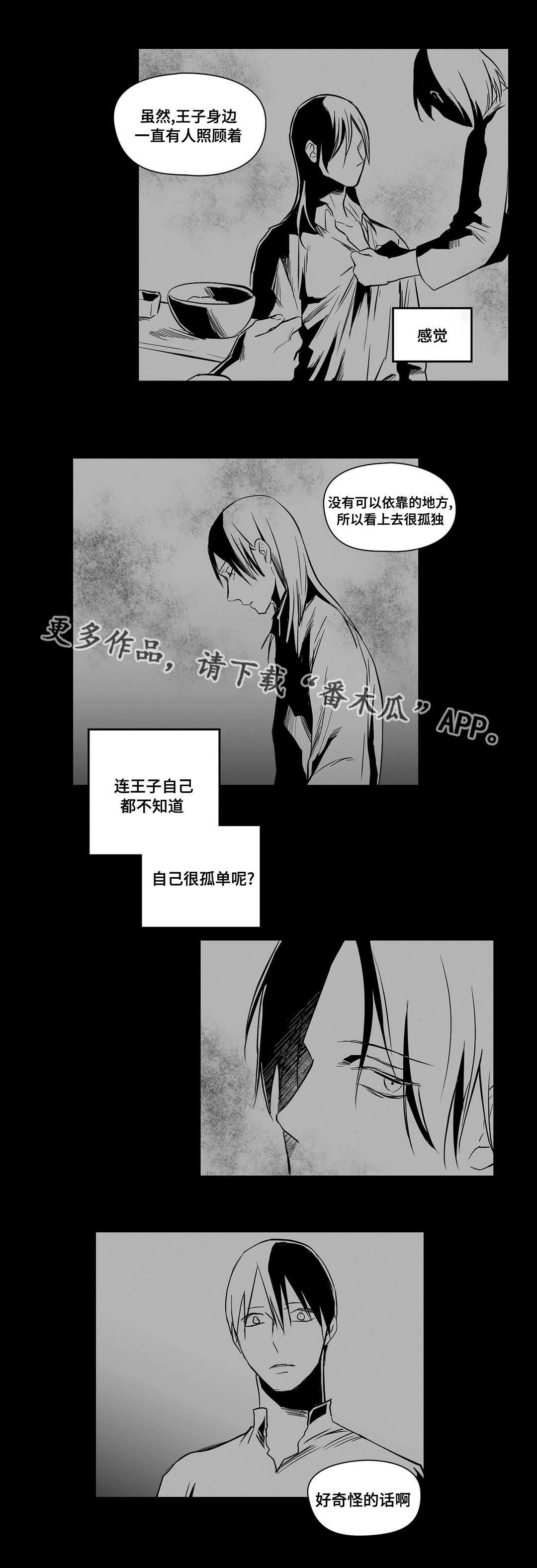巫师与王子漫画,第18章：痛苦3图