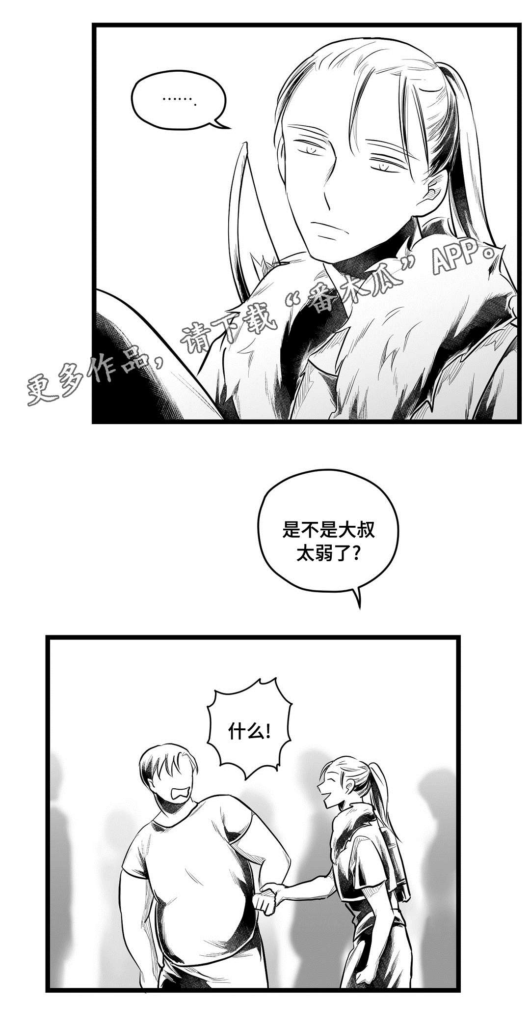 巫师与王子漫画,第65章：是不是你2图