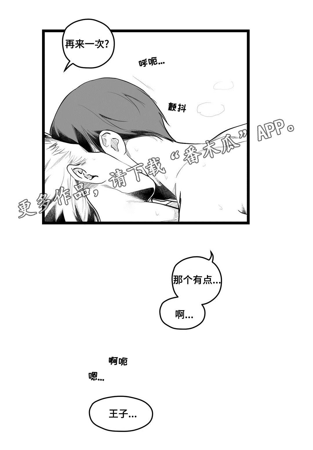 巫师与王子漫画,第92章：只要你5图
