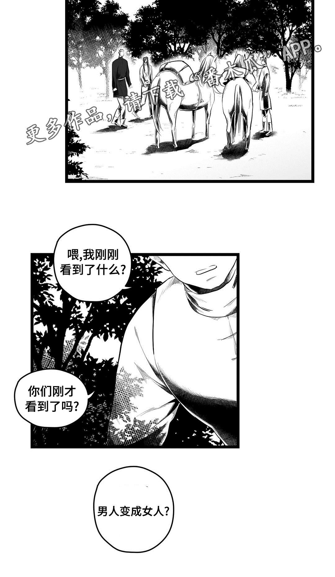 巫师与王子漫画,第84章：十五2图