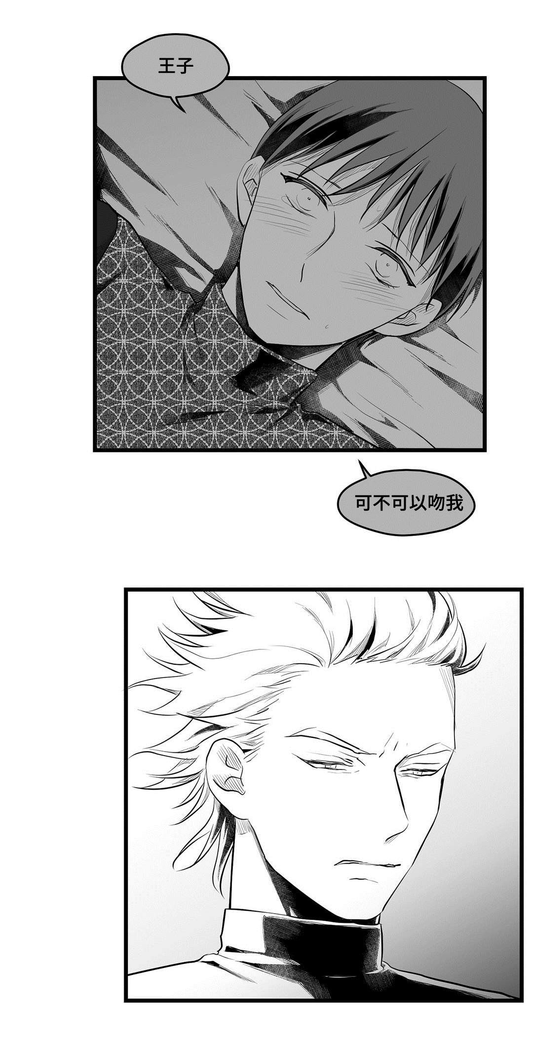 巫师与王子漫画,第55章：爱上5图