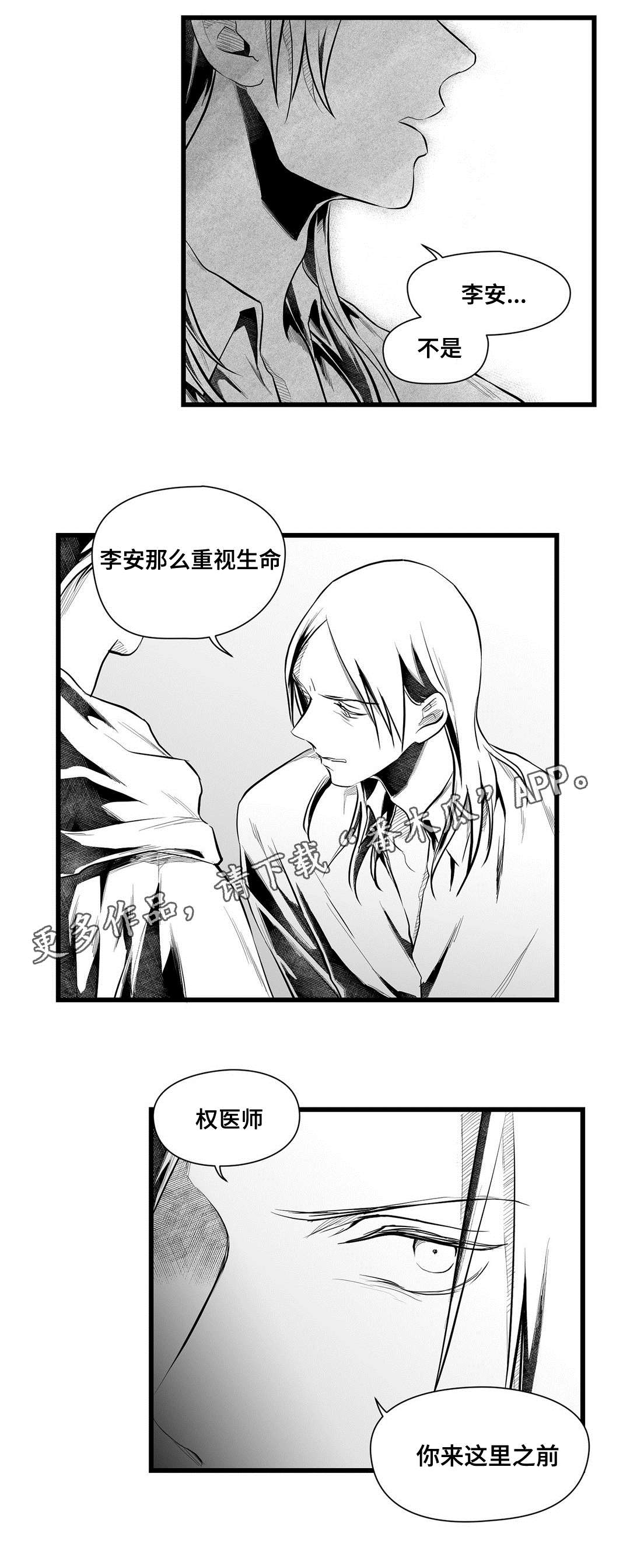 巫师与王子漫画,第44章：不是那种人5图