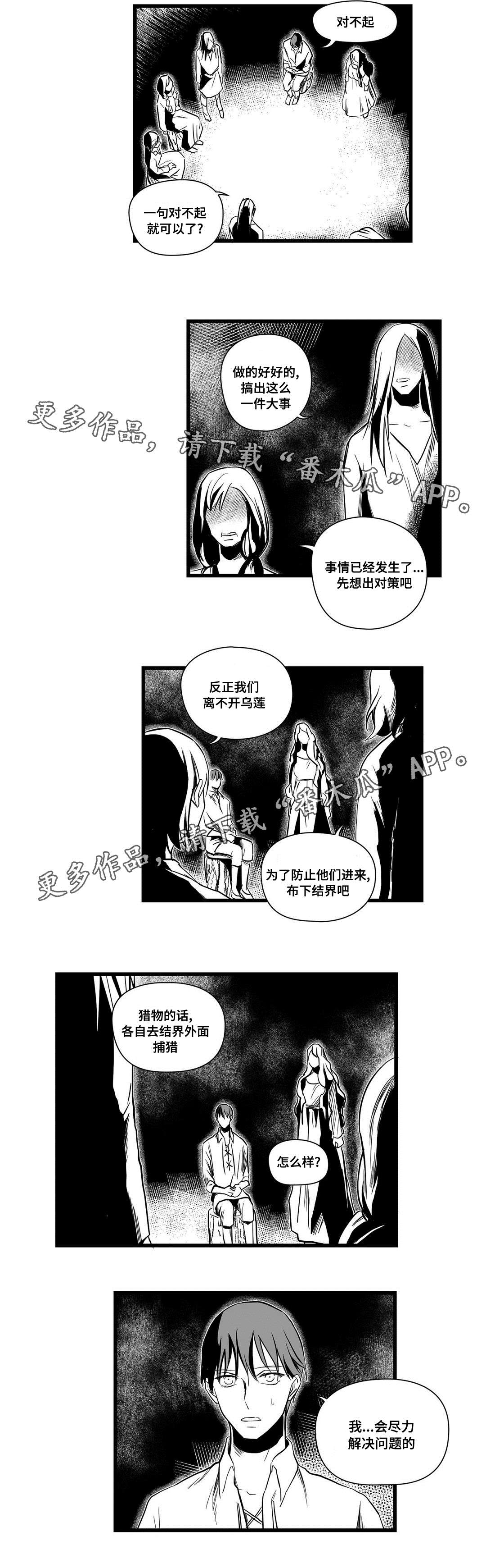 巫师与王子漫画,第14章：处理5图