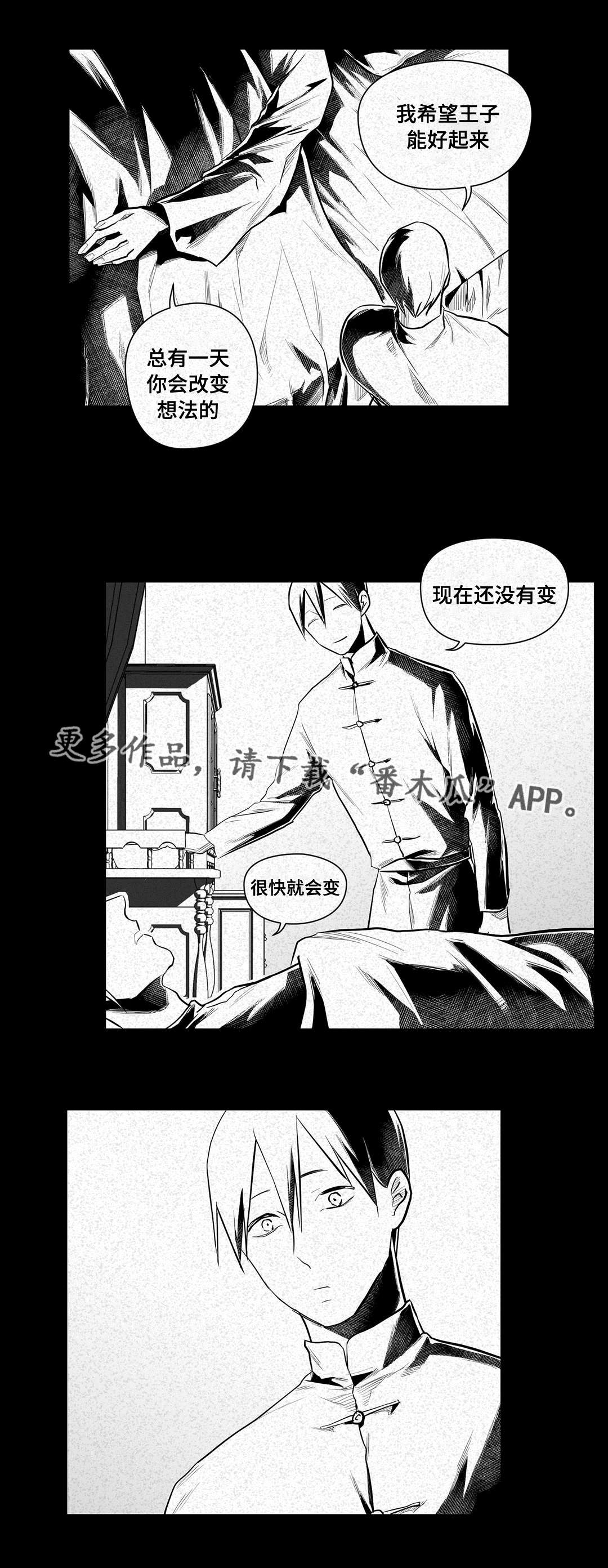 巫师与王子漫画,第46章：证言3图