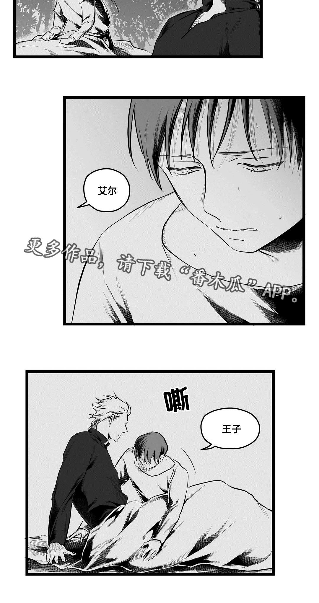巫师与王子漫画,第72章：好想你1图